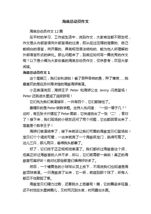 海底总动员作文