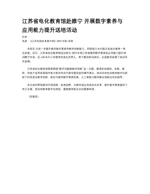 江苏省电化教育馆赴睢宁 开展数字素养与应用能力提升送培活动