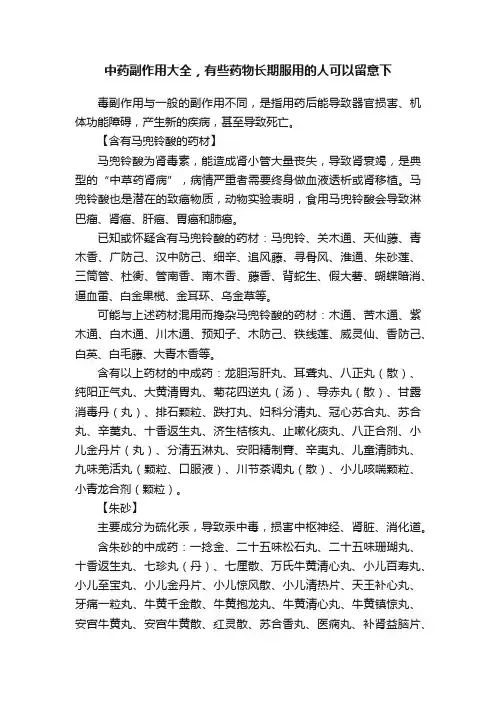 中药副作用大全，有些药物长期服用的人可以留意下