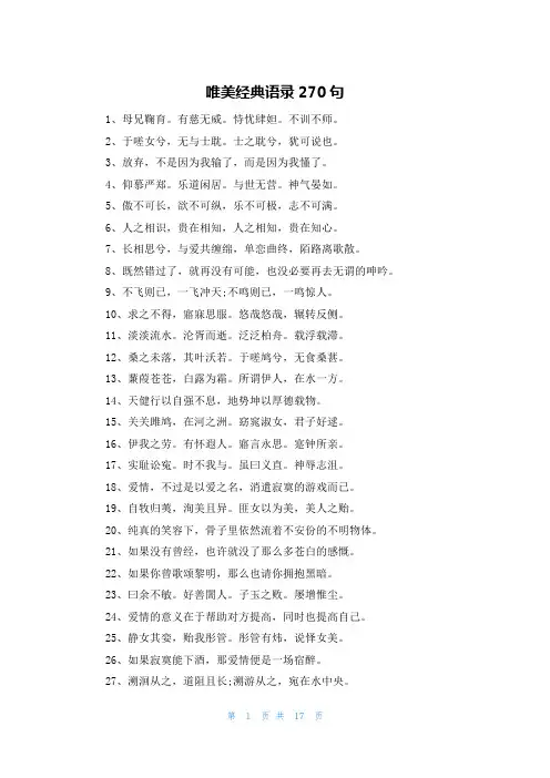 唯美经典语录270句