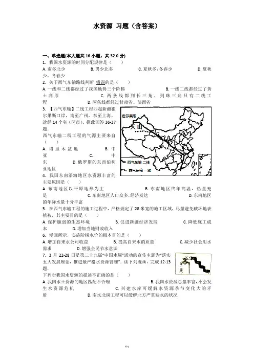 水资源 习题(含答案)