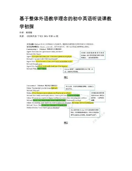 基于整体外语教学理念的初中英语听说课教学初探