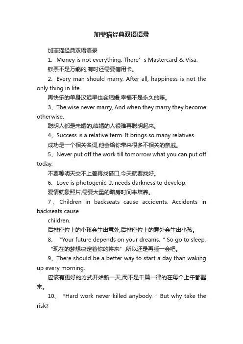 加菲猫经典双语语录