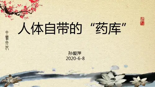 人体自带的药库