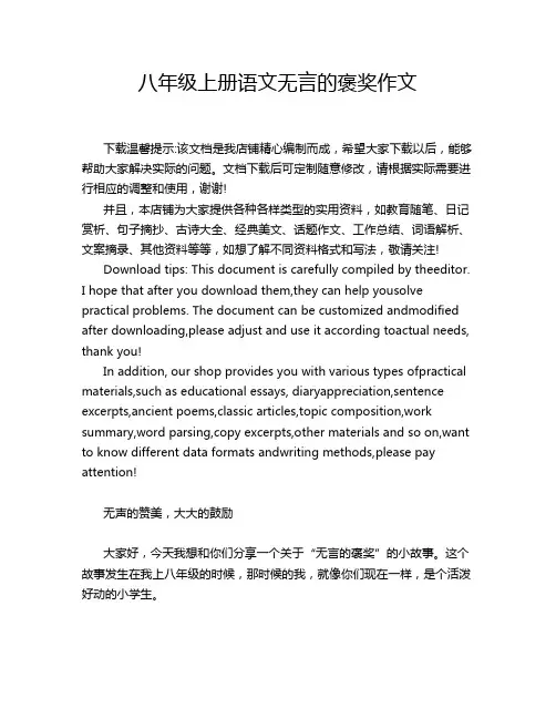 八年级上册语文无言的褒奖作文