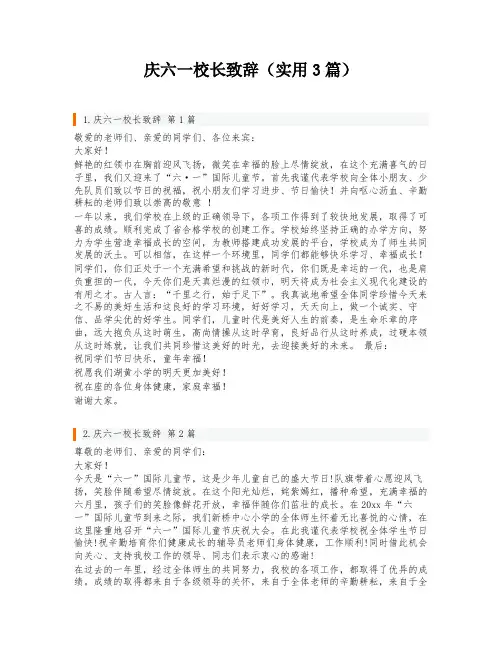 庆六一校长致辞(实用3篇)