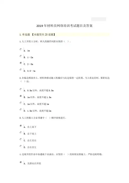 2019年材料员网络培训考试题目及答案