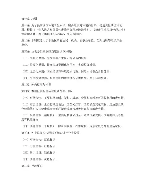垃圾分类日常投放管理制度