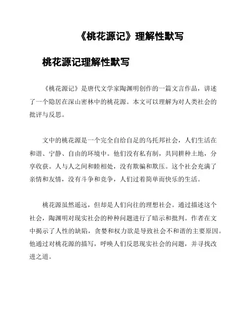 《桃花源记》理解性默写