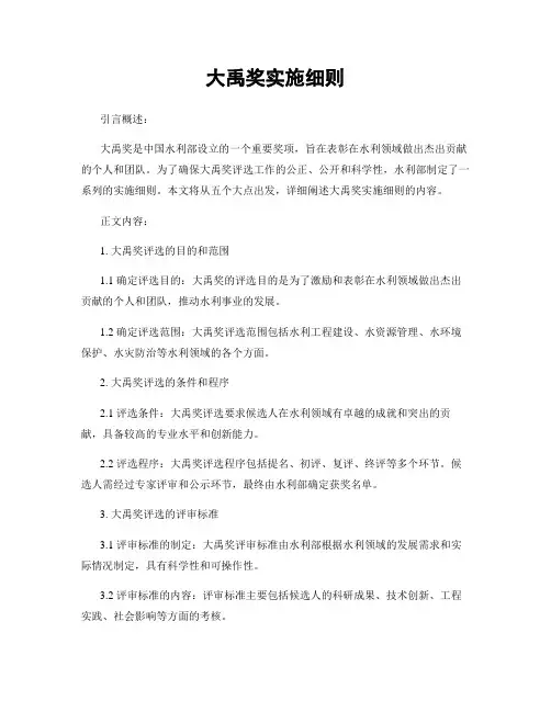 大禹奖实施细则