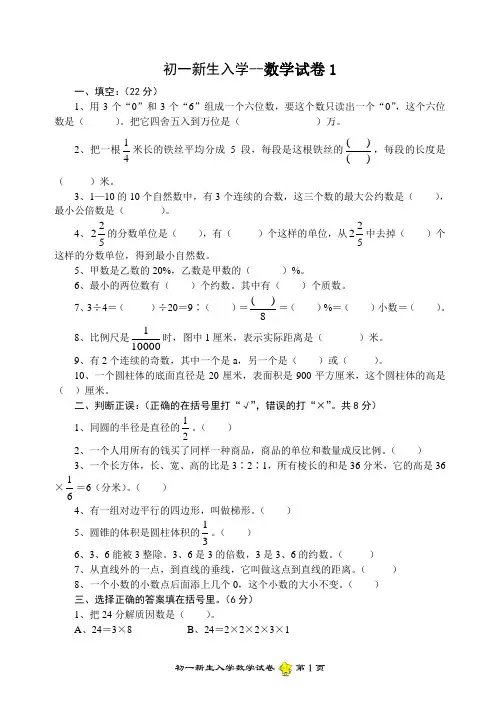 重点中学初一新生入学--数学试卷10套
