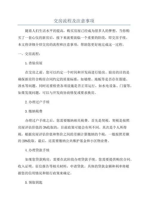 交房流程及注意事项