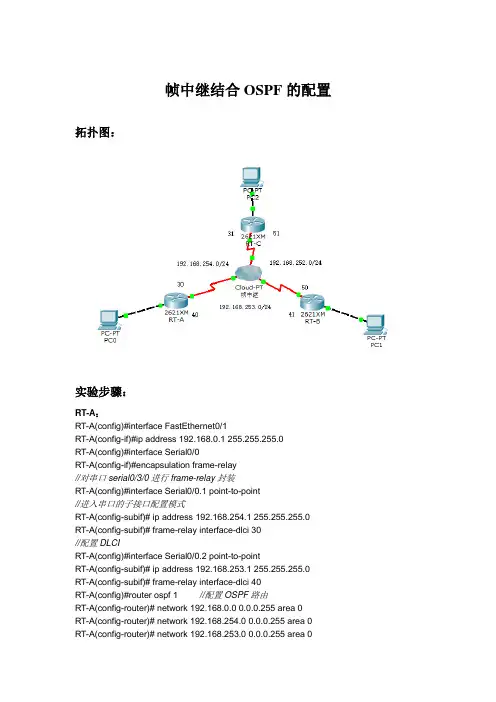 cisco帧中继和ospf配置