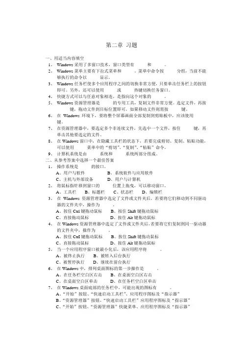 第2章 Windows XP操作系统习题及答案