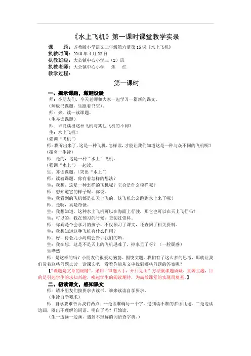 3下15《水上飞机》第一课时课堂教学实录