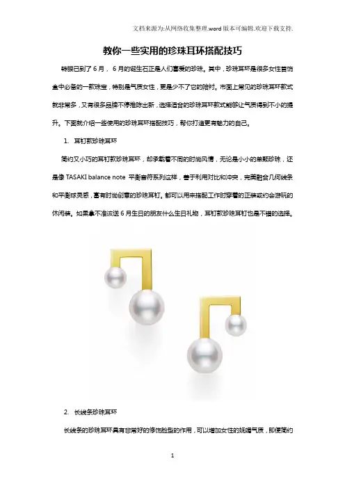 教你一些实用的珍珠耳环搭配技巧