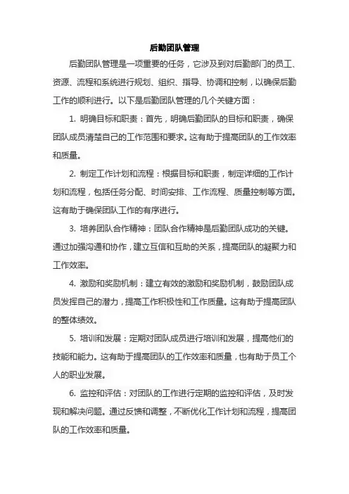 后勤团队管理