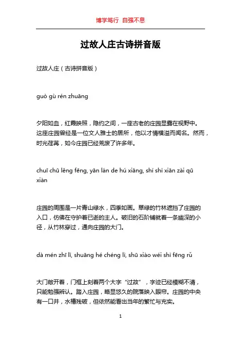 过故人庄古诗拼音版