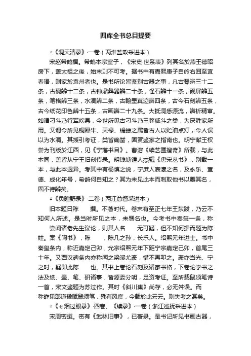 四库全书总目提要