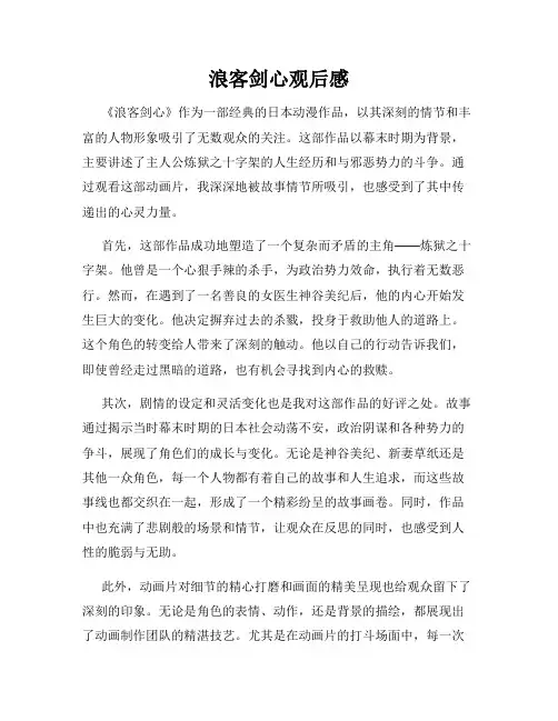 浪客剑心观后感