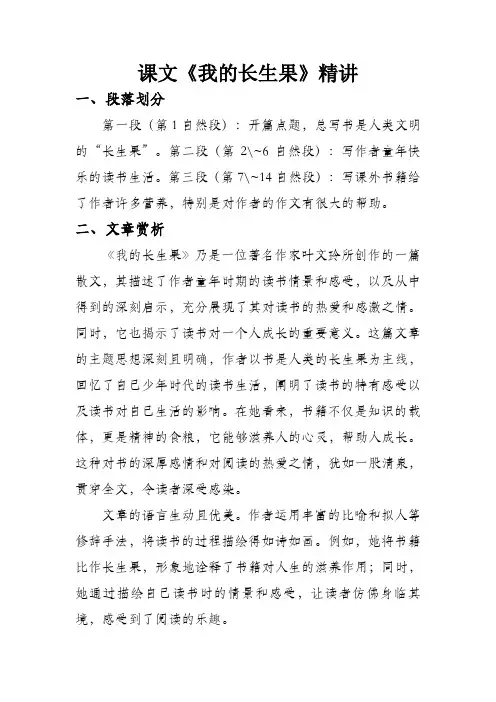 我的长生果课文精讲