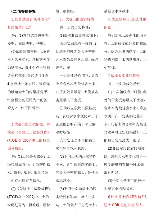 公路工程试验检测题库(简答题及答案)