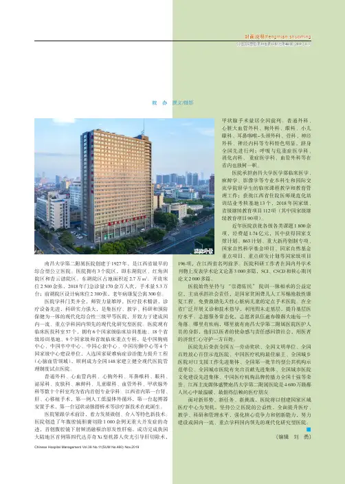 南昌大学第二附属医院简介