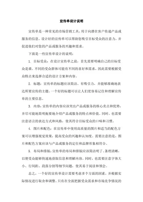 宣传单设计说明