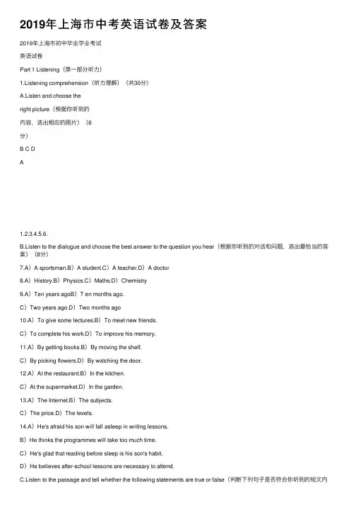 2019年上海市中考英语试卷及答案