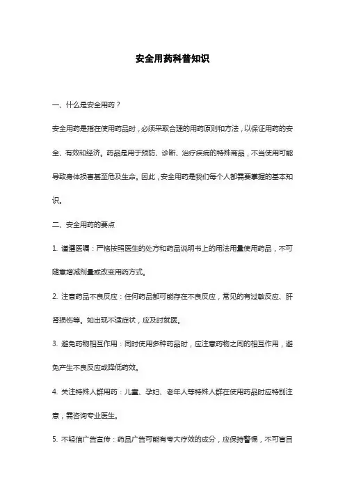 安全用药科普知识