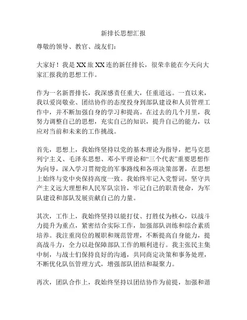 新排长思想汇报