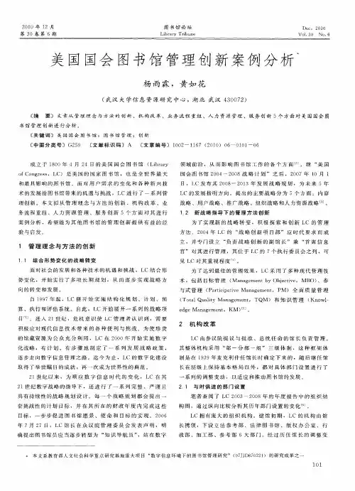 美国国会图书馆管理创新案例分析