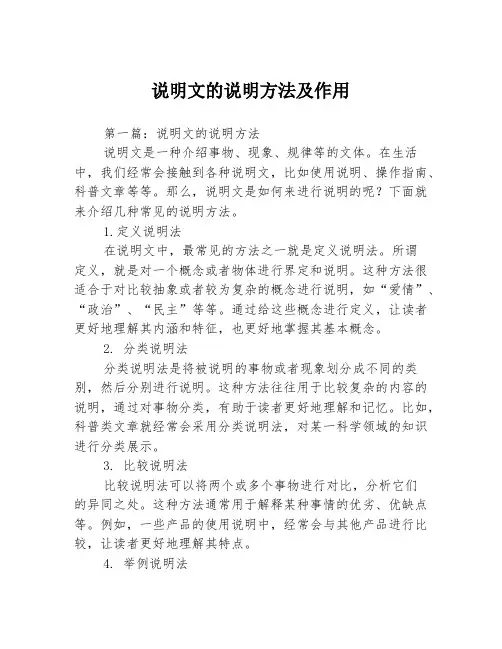 说明文的说明方法及作用