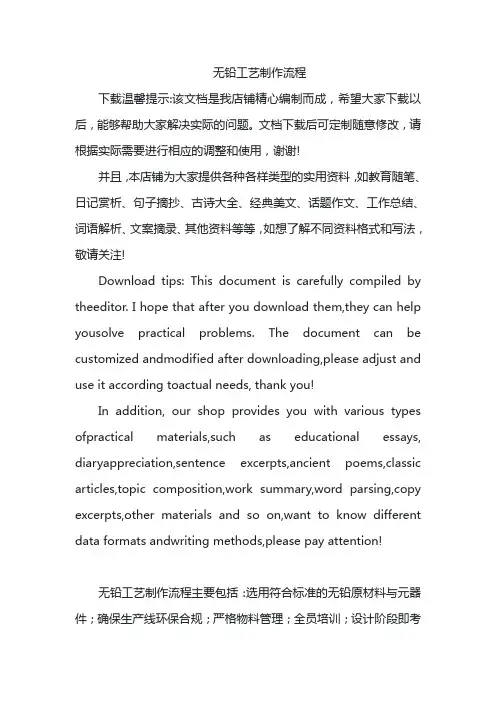 无铅工艺制作流程