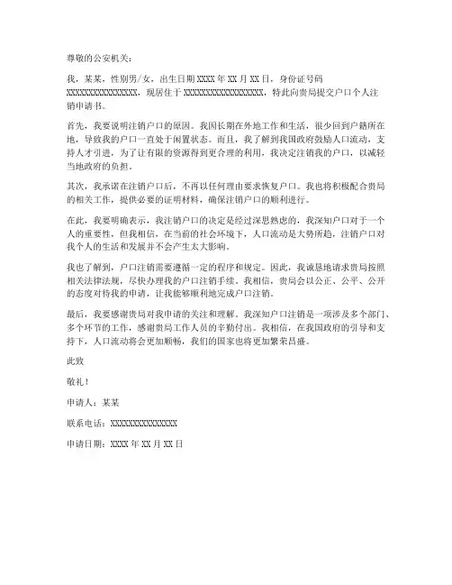 户口个人注销申请书