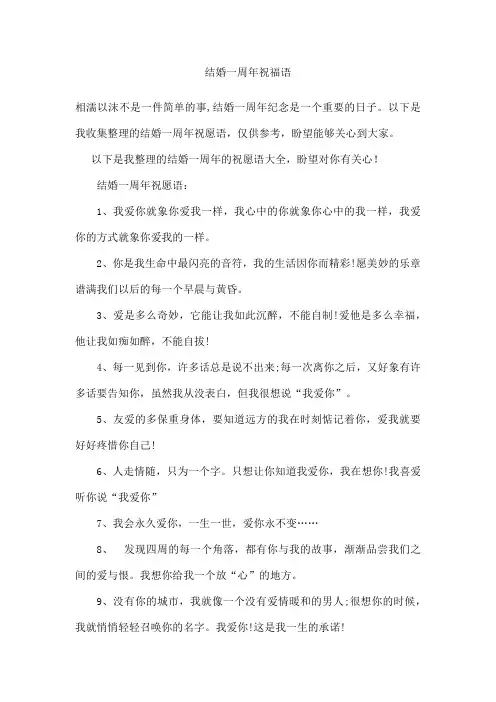 结婚一周年祝福语