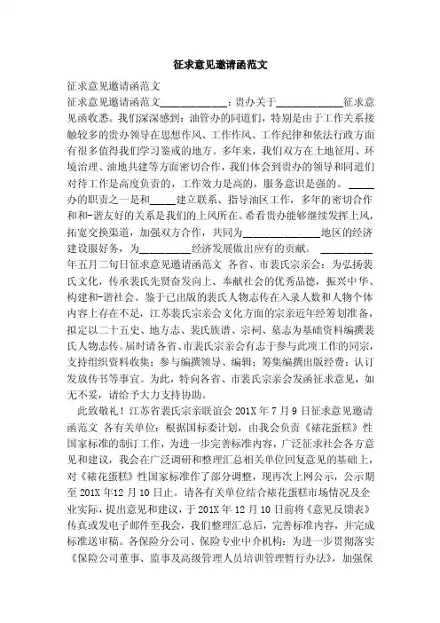 征求意见邀请函范文（参考）