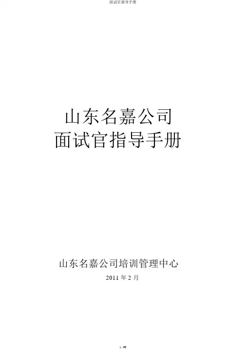 面试官指导手册