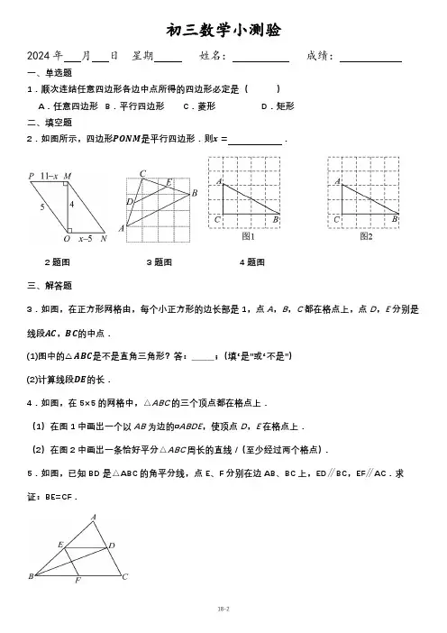 初三数学每日一练