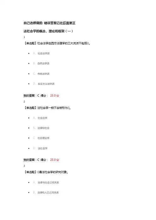 尔雅法社会学2020答案