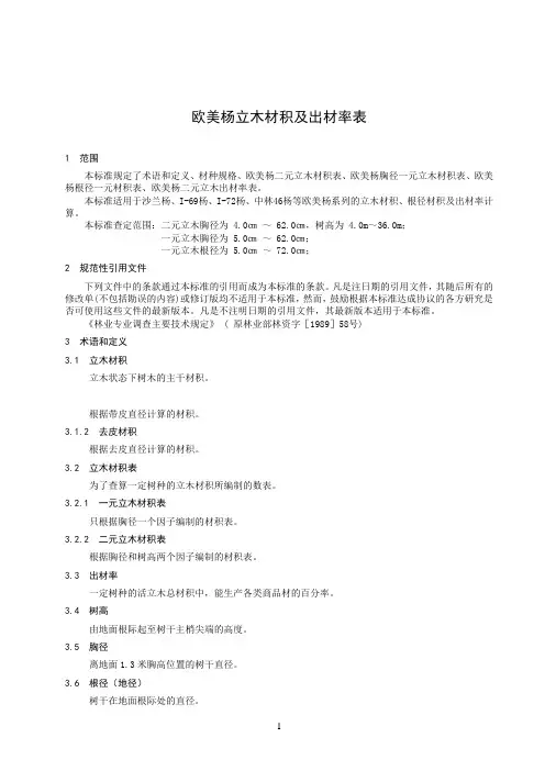 林木参考资料速查表