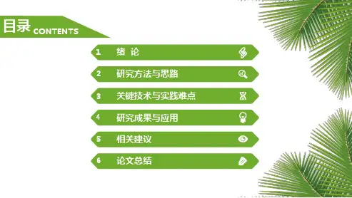 小清新完整毕业论文毕业答辩PPT