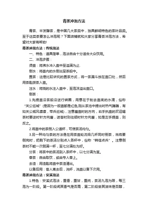 青茶冲泡方法