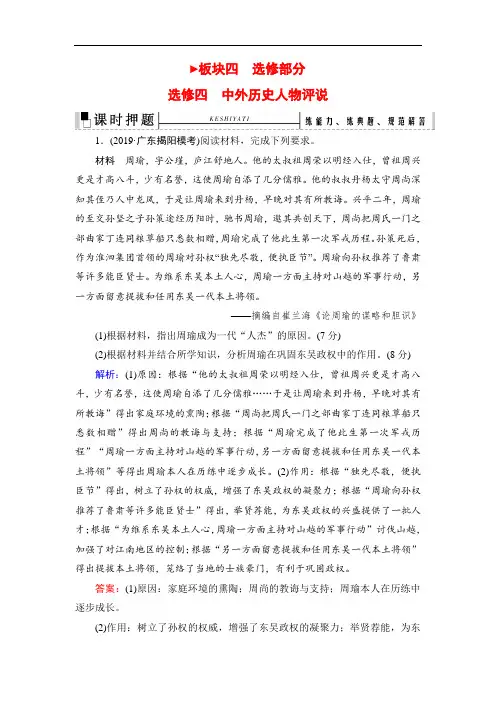 2020高考历史(专题版)二轮辅导与测试押题：板块4选修4(Word版含解析)