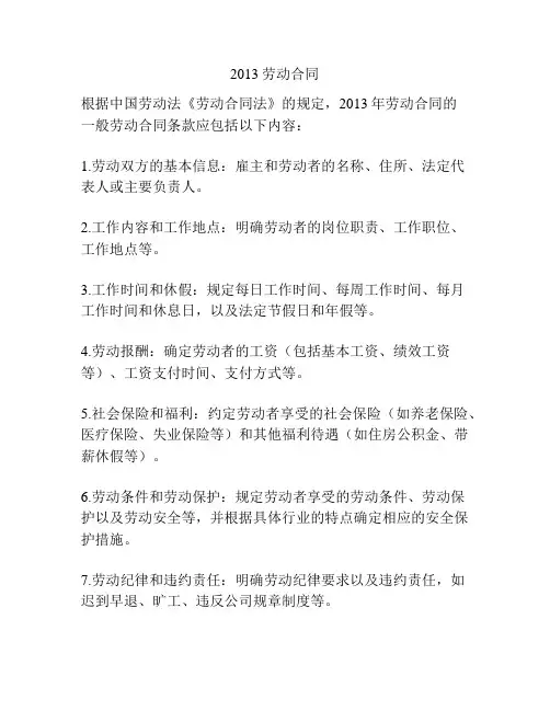 2013劳动合同