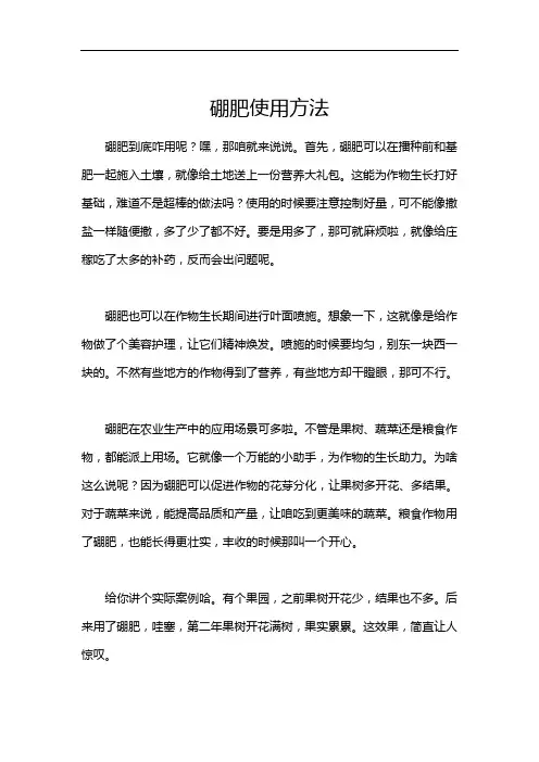 硼肥使用方法
