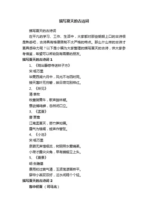 描写夏天的古诗词