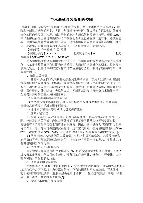手术器械包装质量的控制