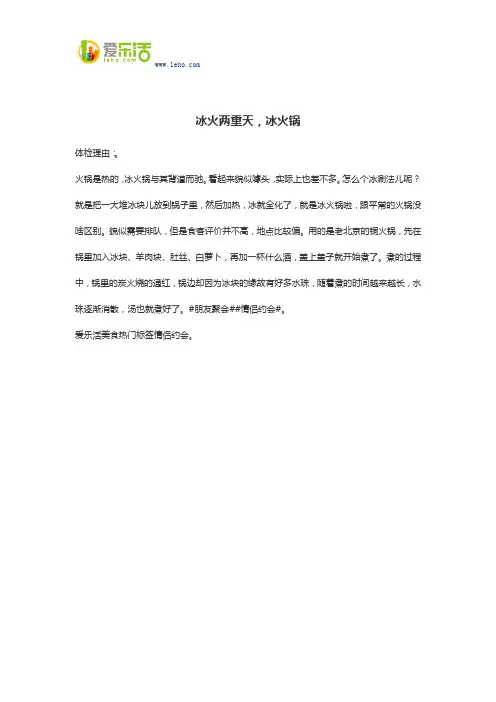 冰火两重天,冰火锅