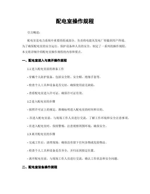 配电室操作规程